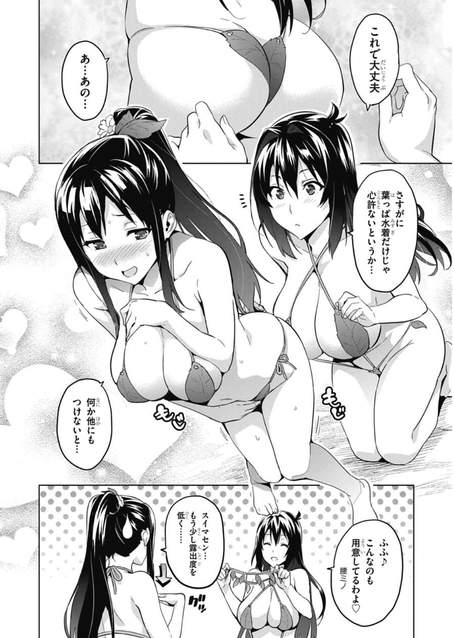 Maken-Ki! Chapter 77 8ページ