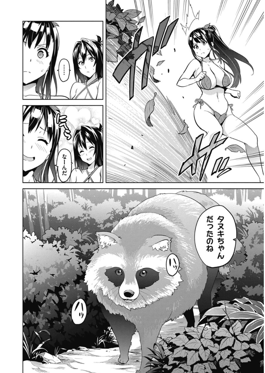 Maken-Ki! Chapter 77 10ページ