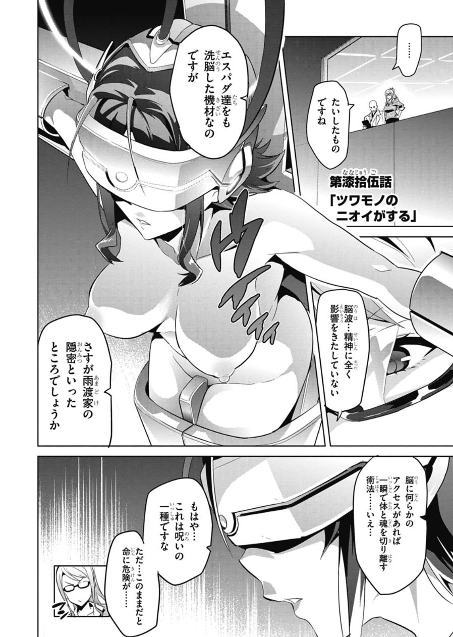 Maken-Ki! Chapter 78 1ページ