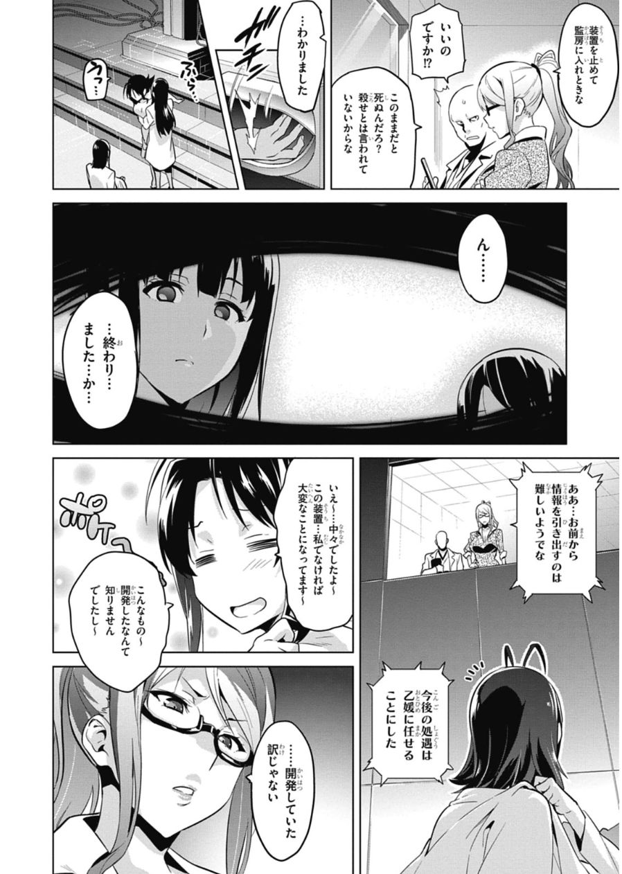 Maken-Ki! Chapter 78 2ページ