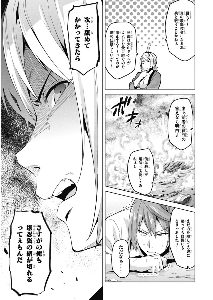 Maken-Ki! Chapter 78 11ページ