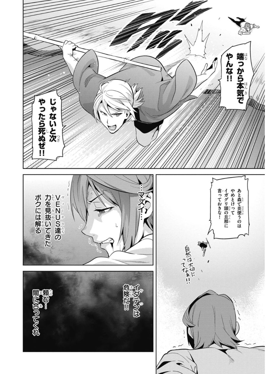 Maken-Ki! Chapter 78 12ページ
