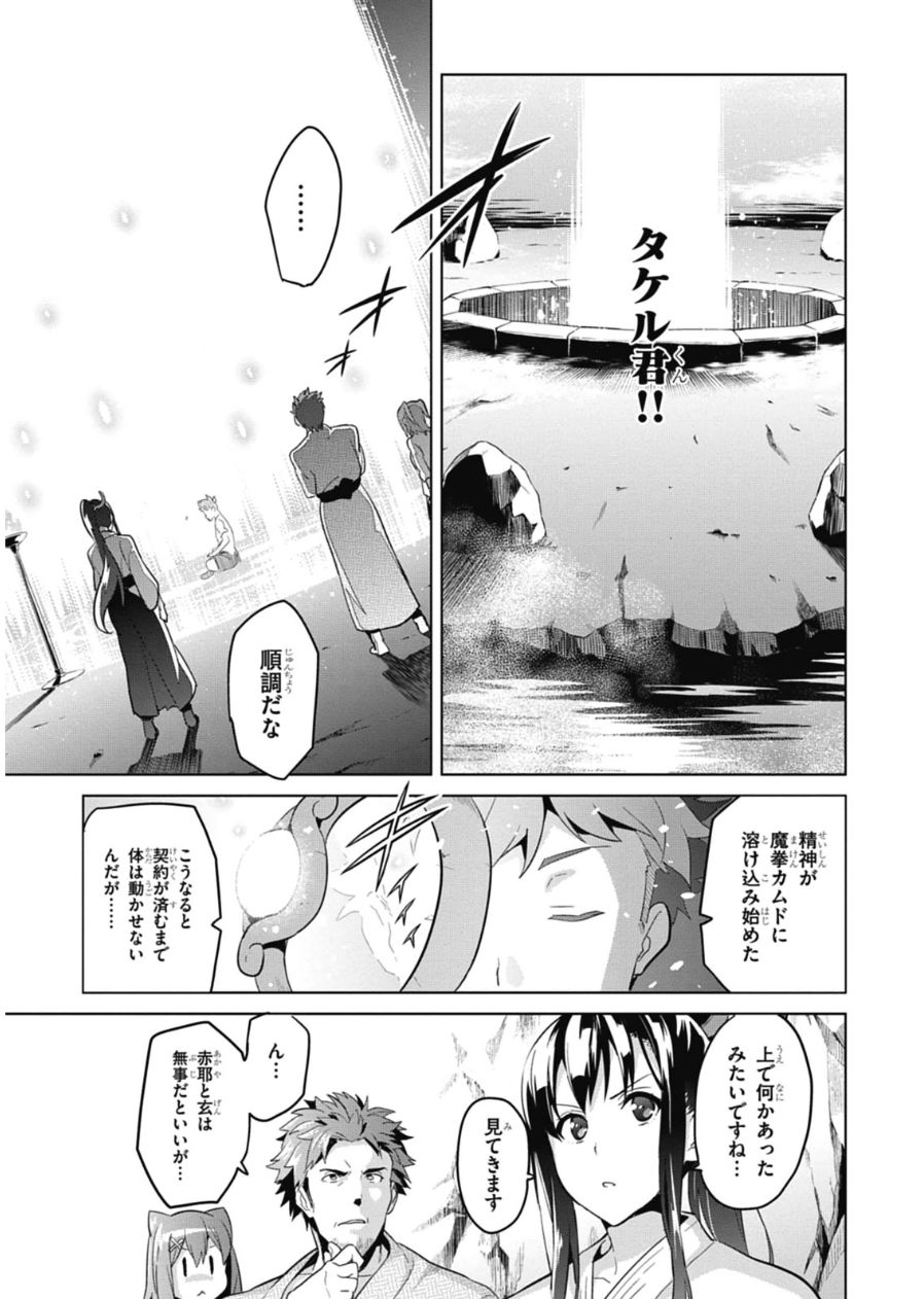 Maken-Ki! Chapter 78 13ページ
