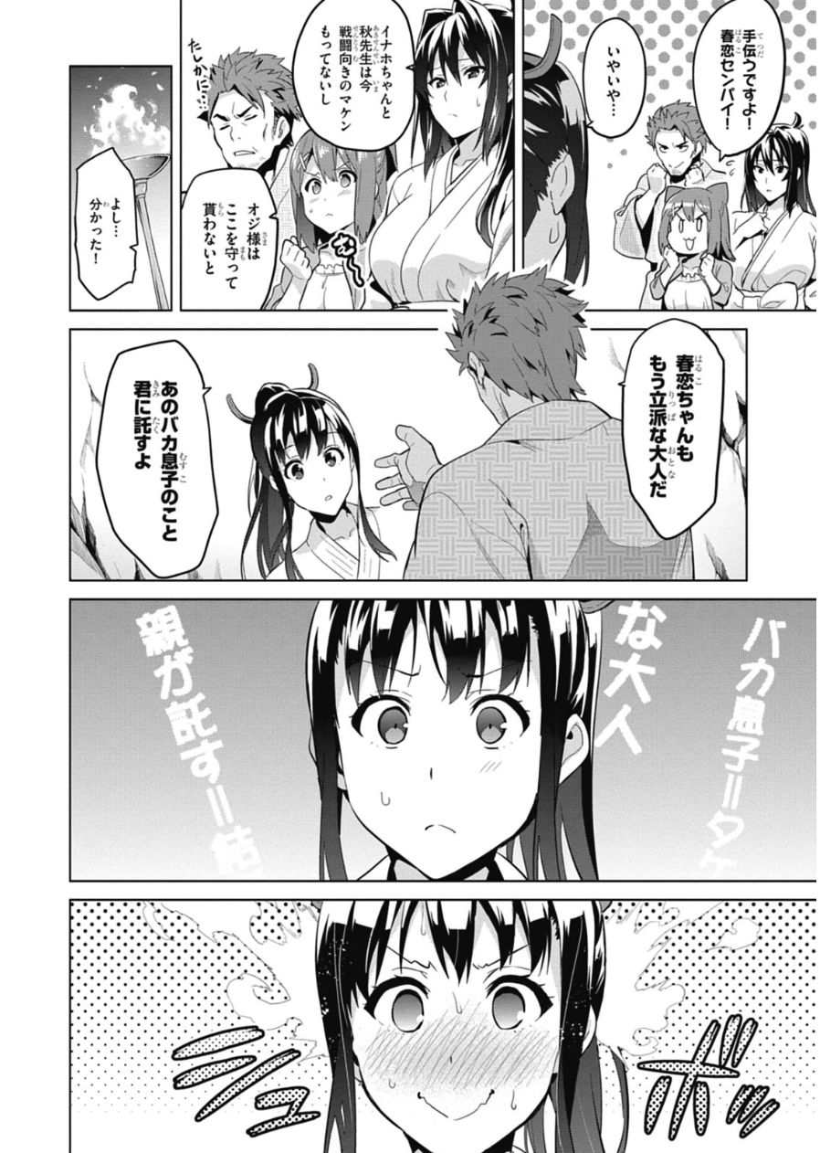 Maken-Ki! Chapter 78 14ページ