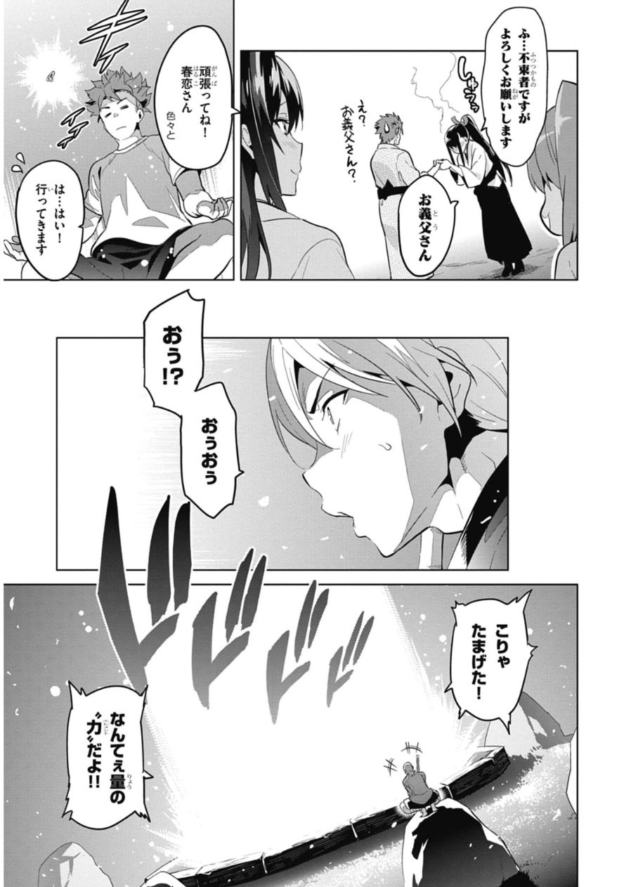Maken-Ki! Chapter 78 15ページ
