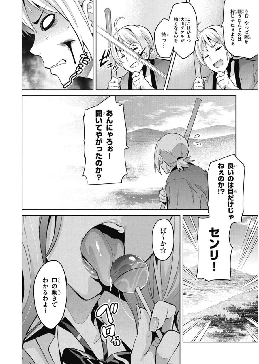 Maken-Ki! Chapter 78 16ページ