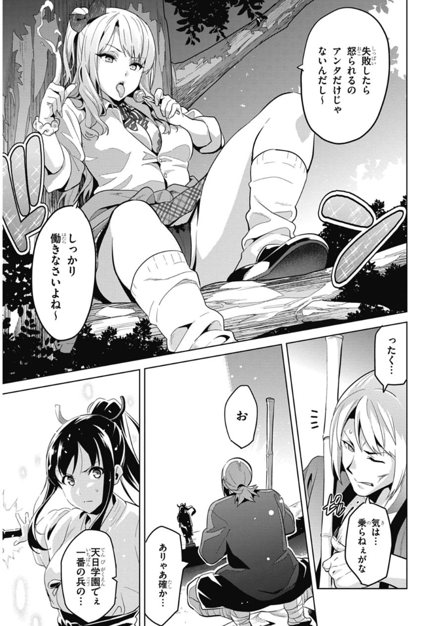 Maken-Ki! Chapter 78 17ページ