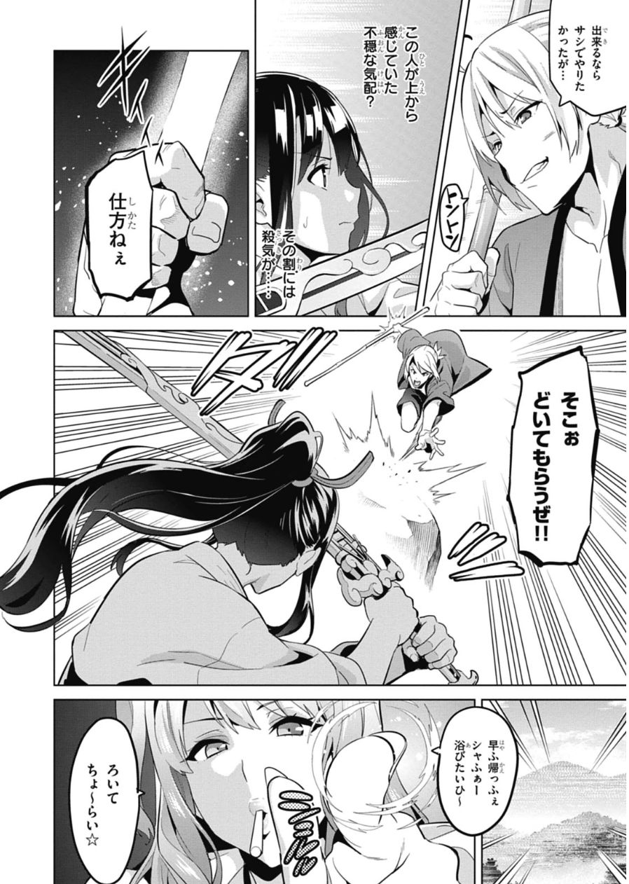 Maken-Ki! Chapter 78 18ページ