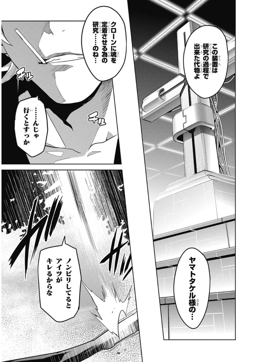 Maken-Ki! Chapter 78 3ページ