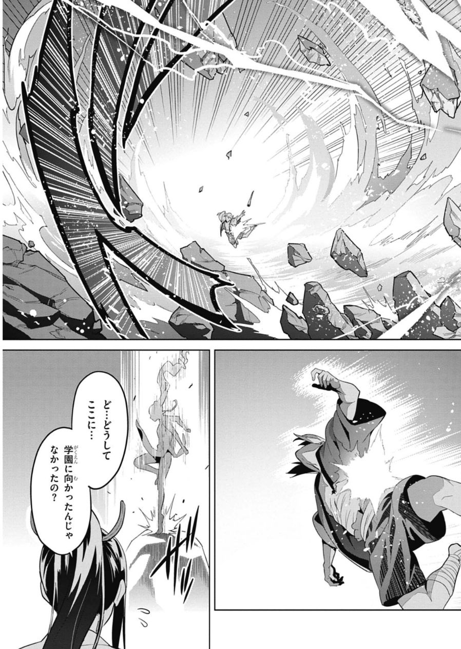 Maken-Ki! Chapter 78 21ページ