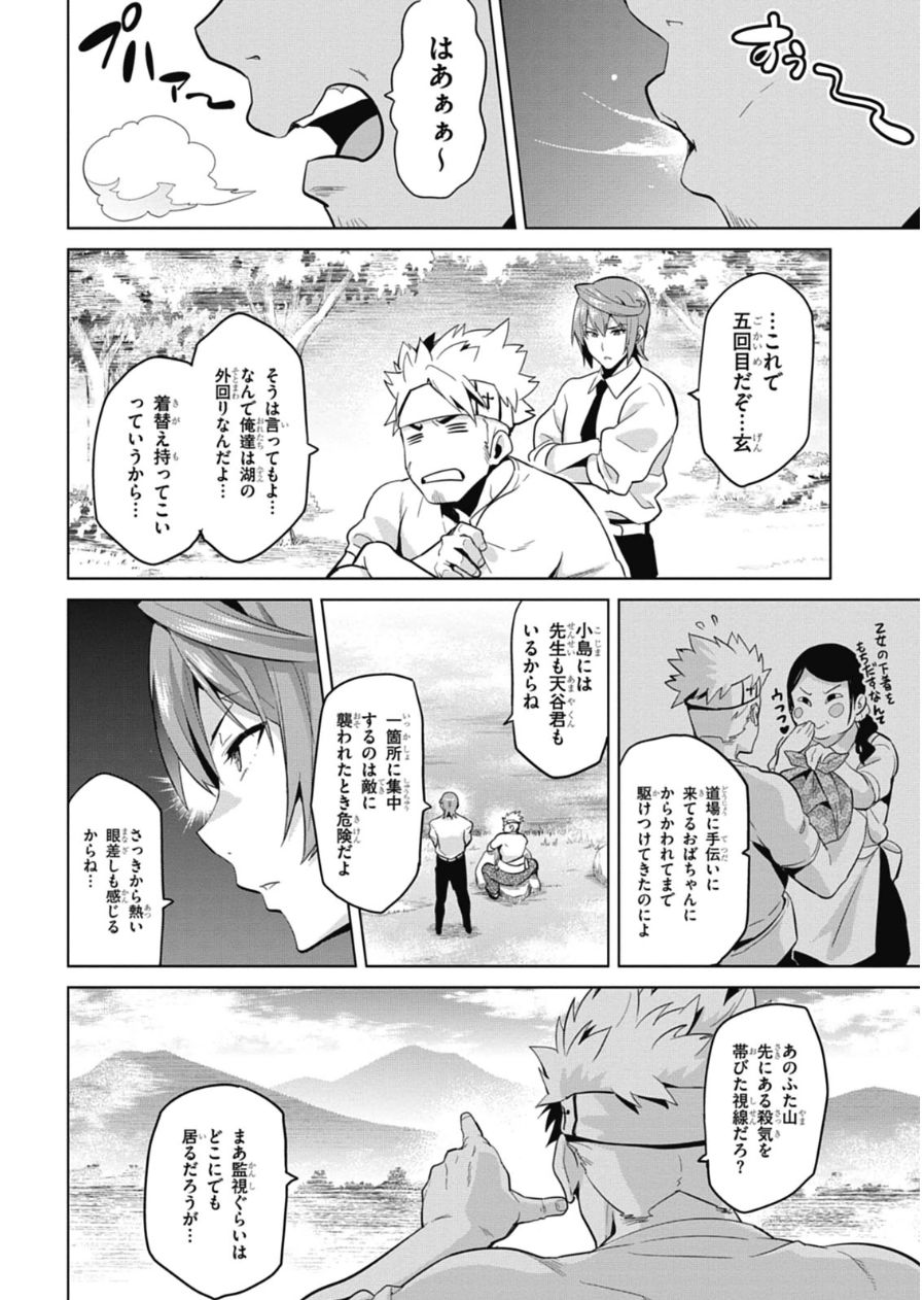 Maken-Ki! Chapter 78 4ページ
