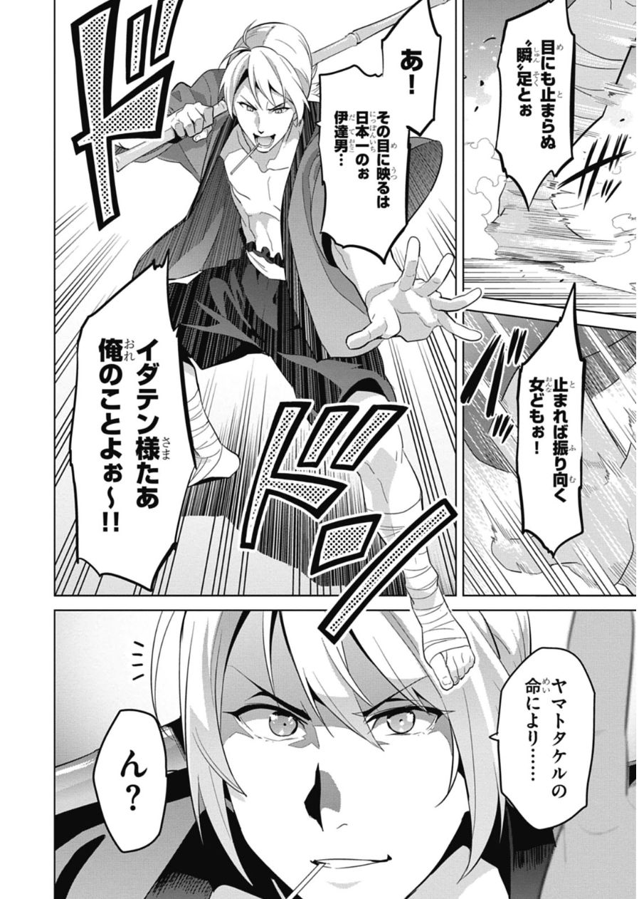 Maken-Ki! Chapter 78 6ページ