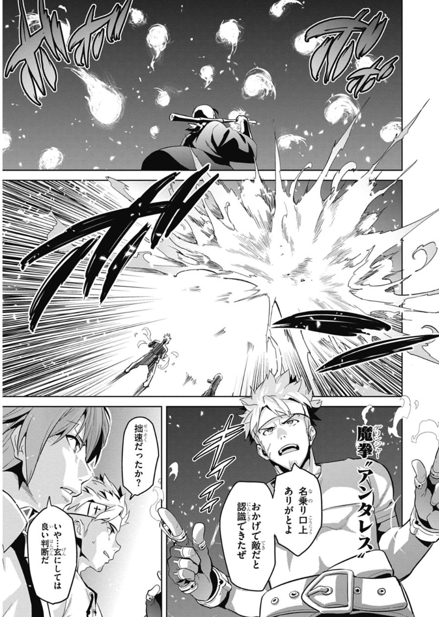 Maken-Ki! Chapter 78 7ページ