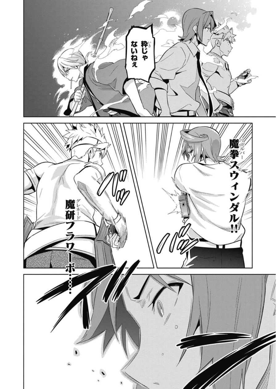 Maken-Ki! Chapter 78 8ページ