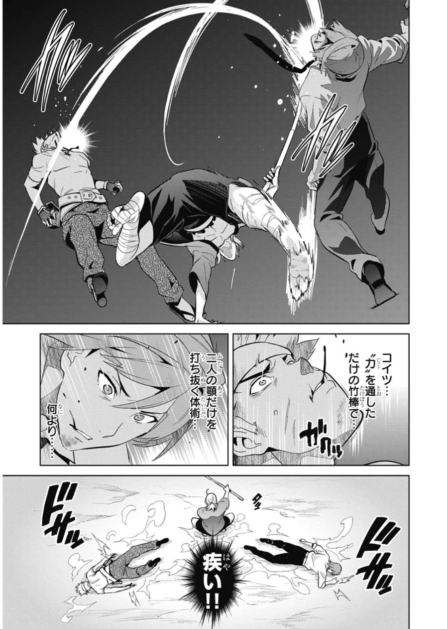 Maken-Ki! Chapter 78 9ページ