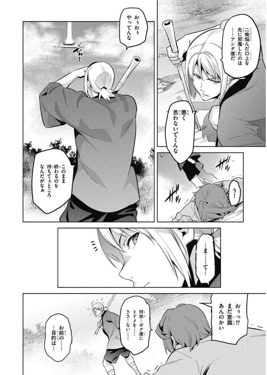 Maken-Ki! Chapter 78 10ページ