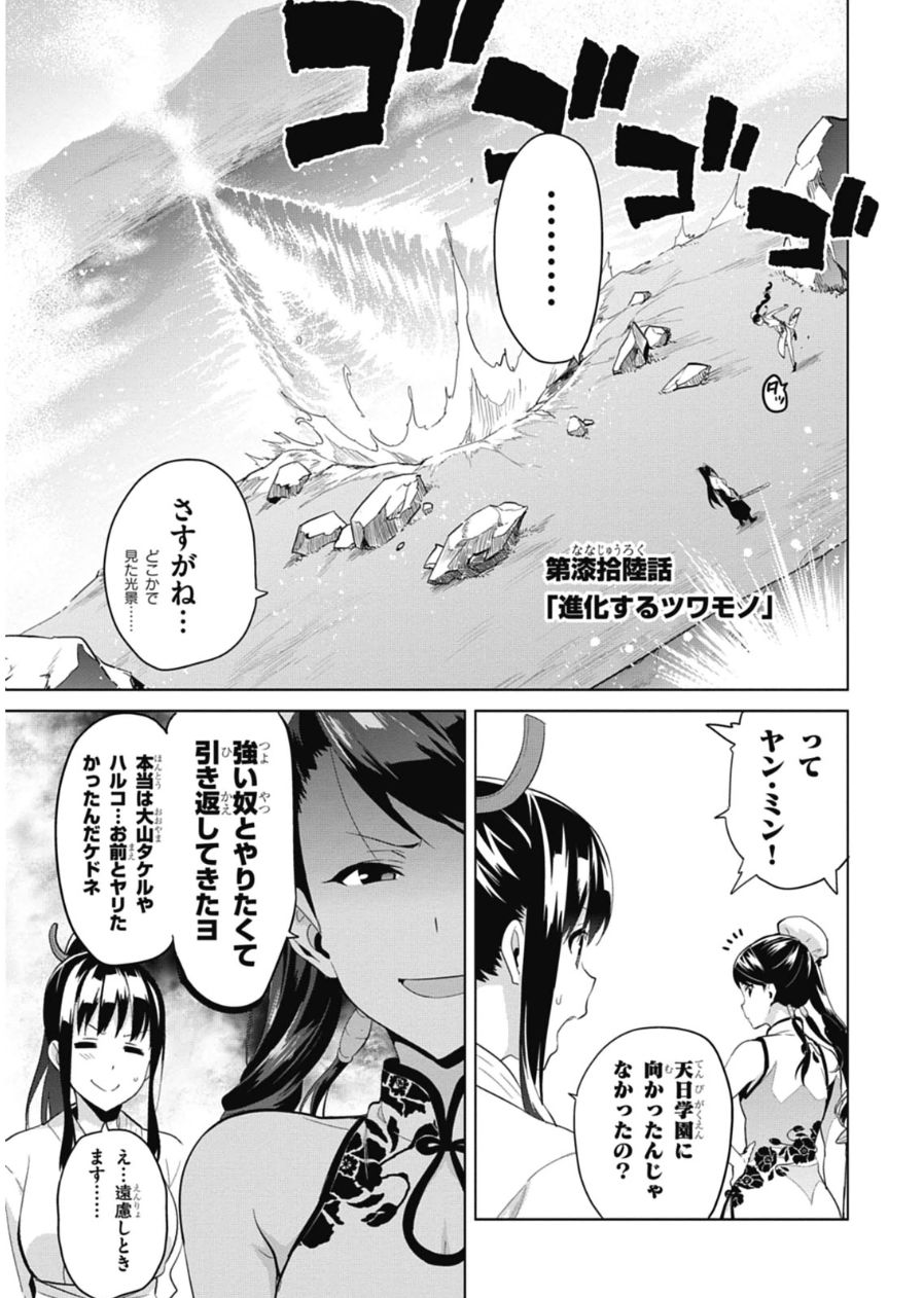 Maken-Ki! Chapter 79 1ページ