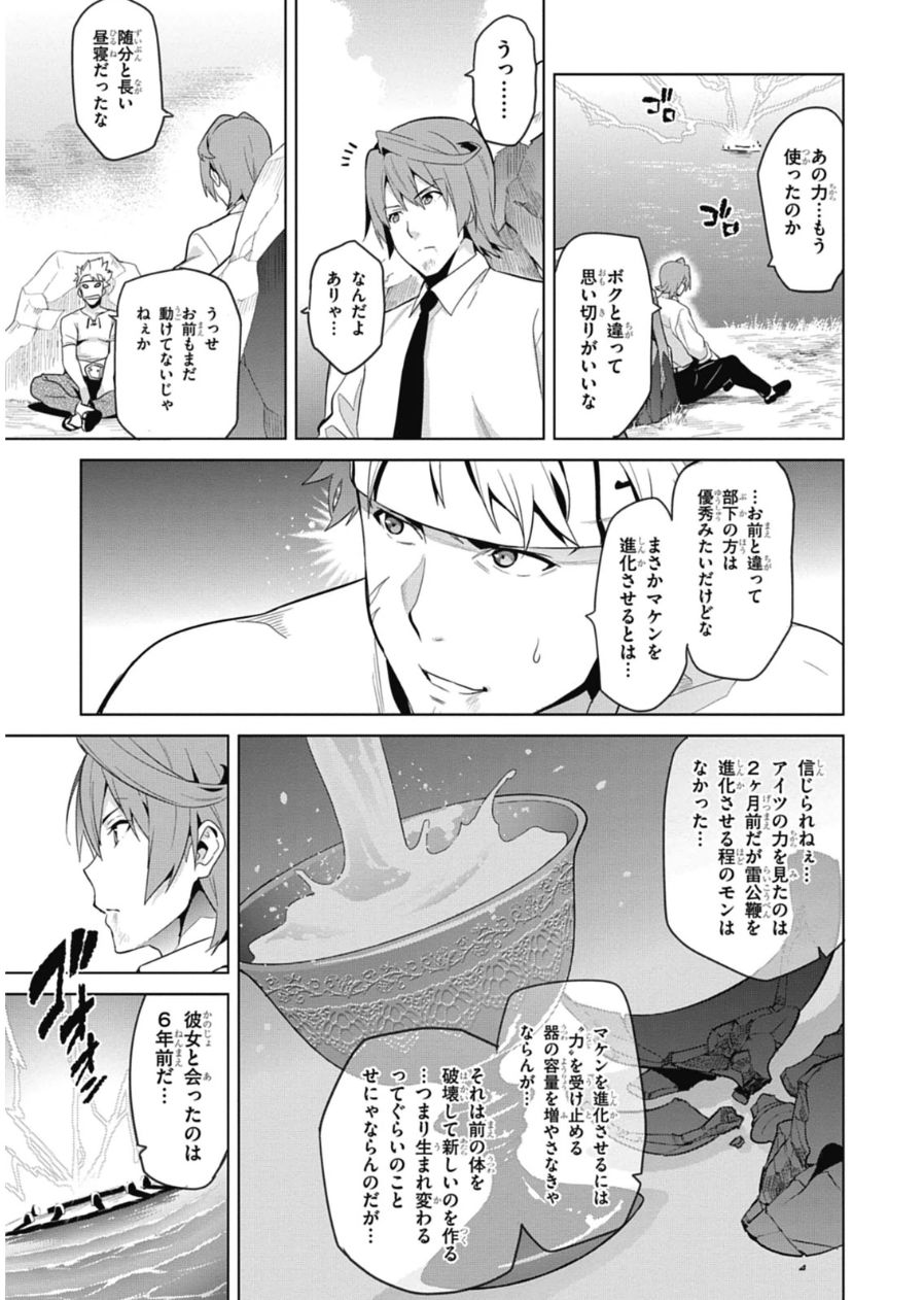 Maken-Ki! Chapter 79 11ページ