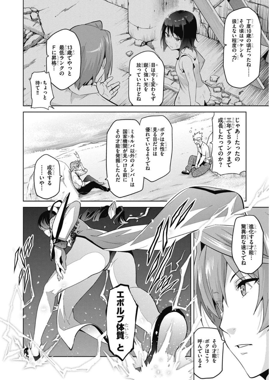 Maken-Ki! Chapter 79 12ページ