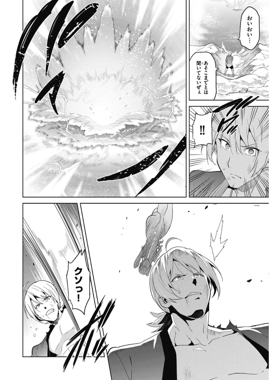 Maken-Ki! Chapter 79 14ページ