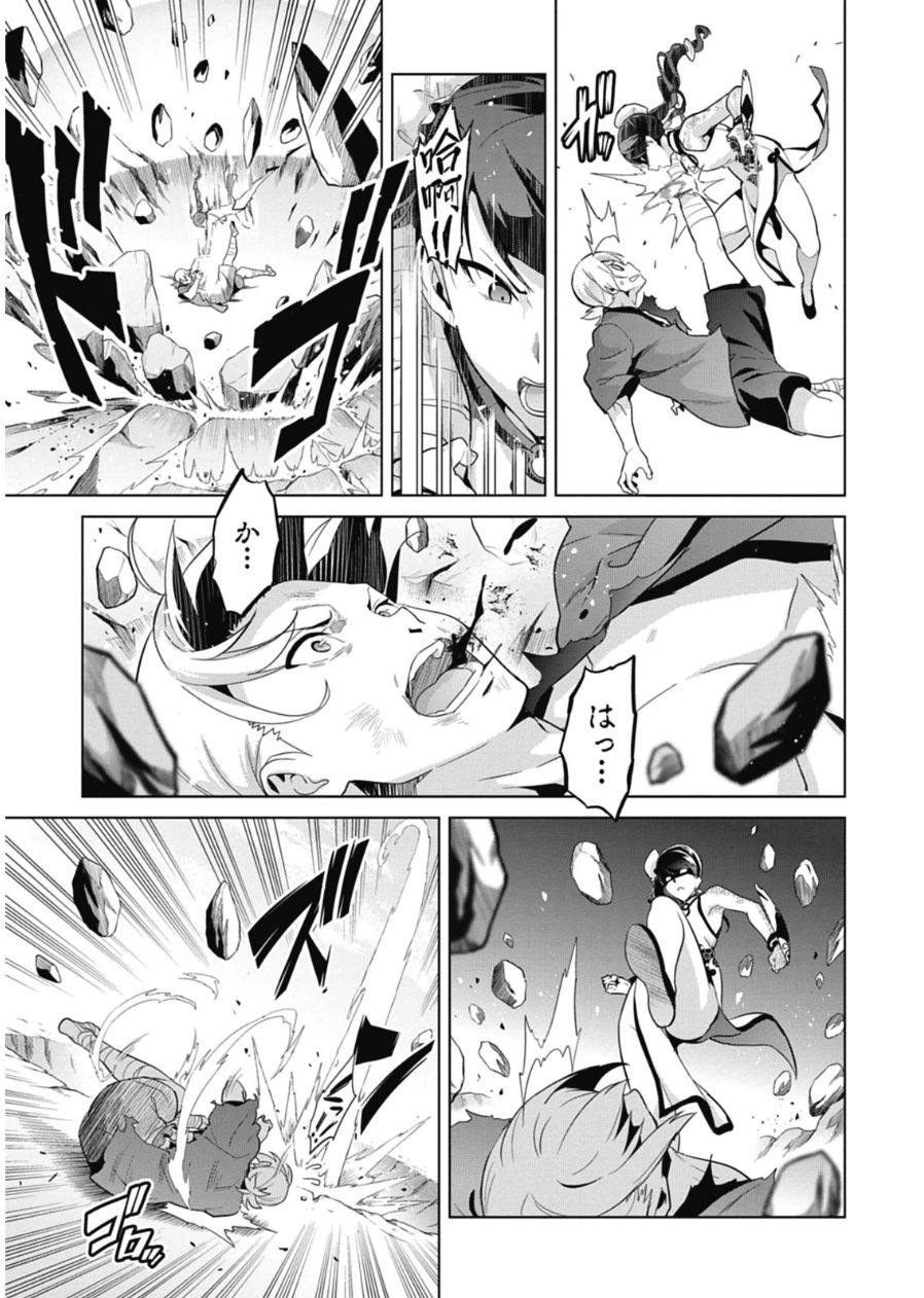 Maken-Ki! Chapter 79 15ページ