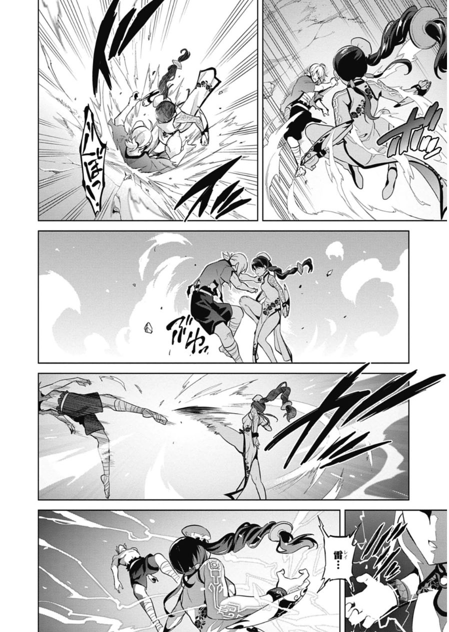 Maken-Ki! Chapter 79 16ページ
