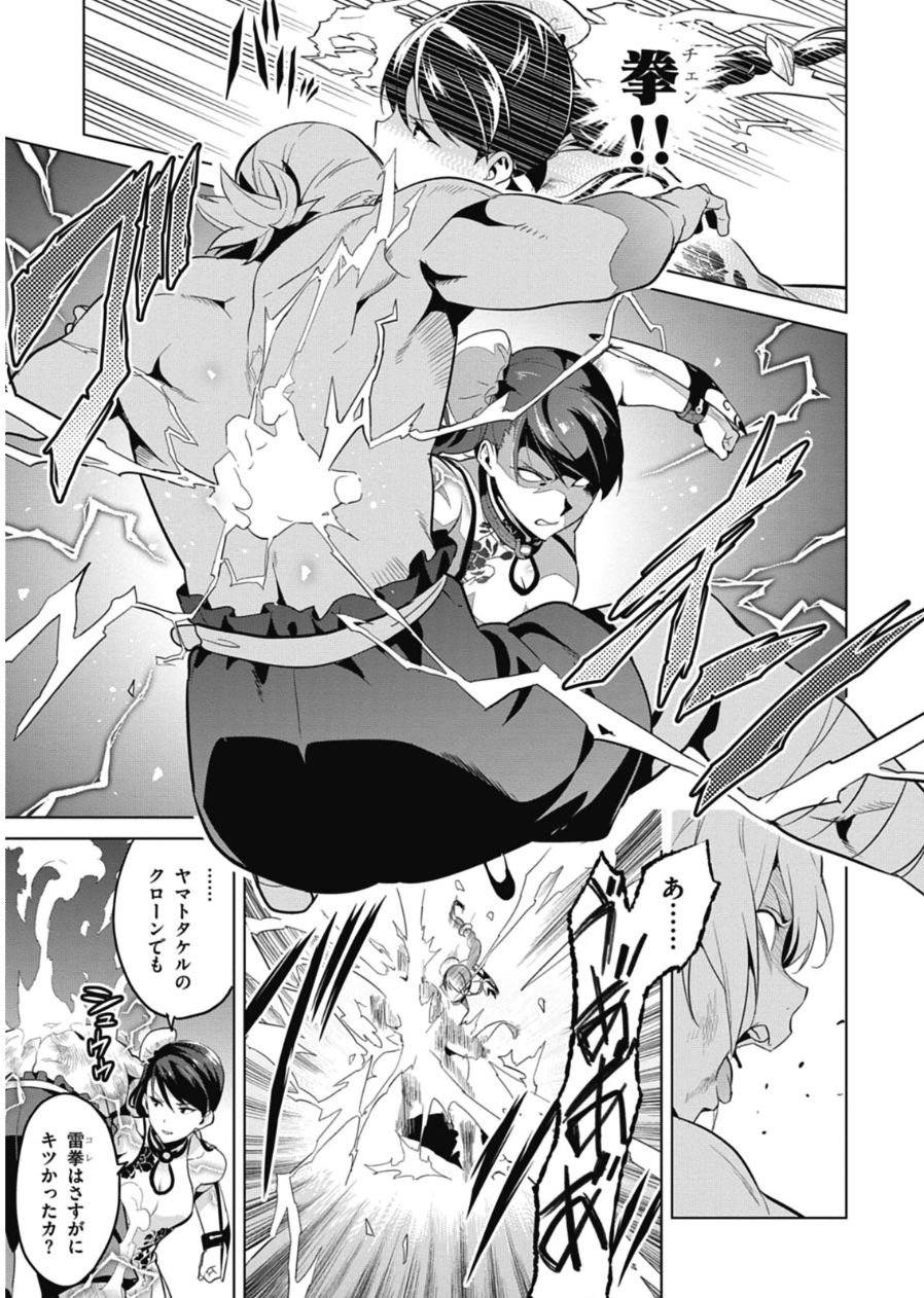 Maken-Ki! Chapter 79 17ページ