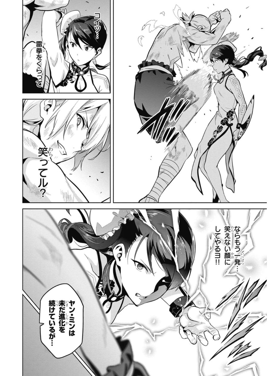 Maken-Ki! Chapter 79 18ページ