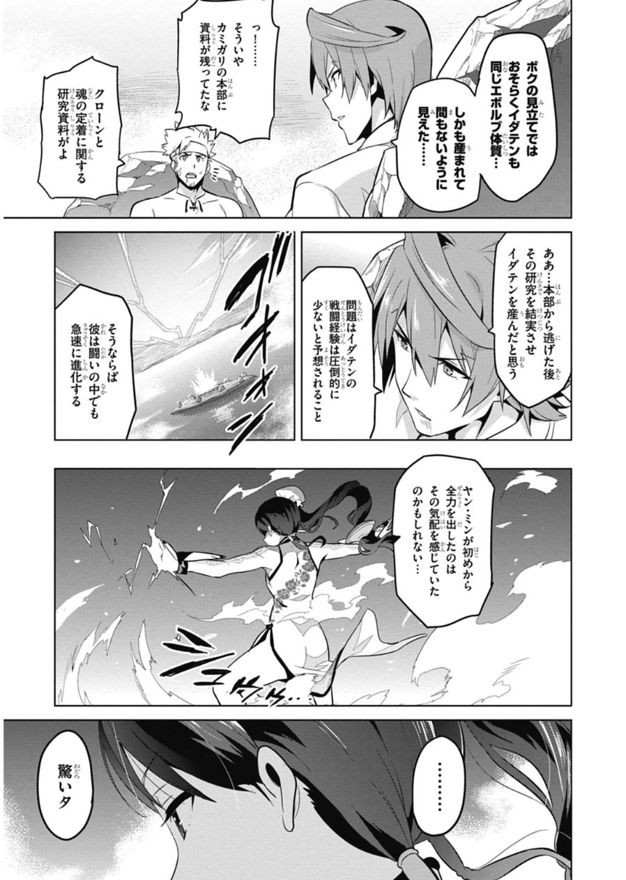 Maken-Ki! Chapter 79 19ページ