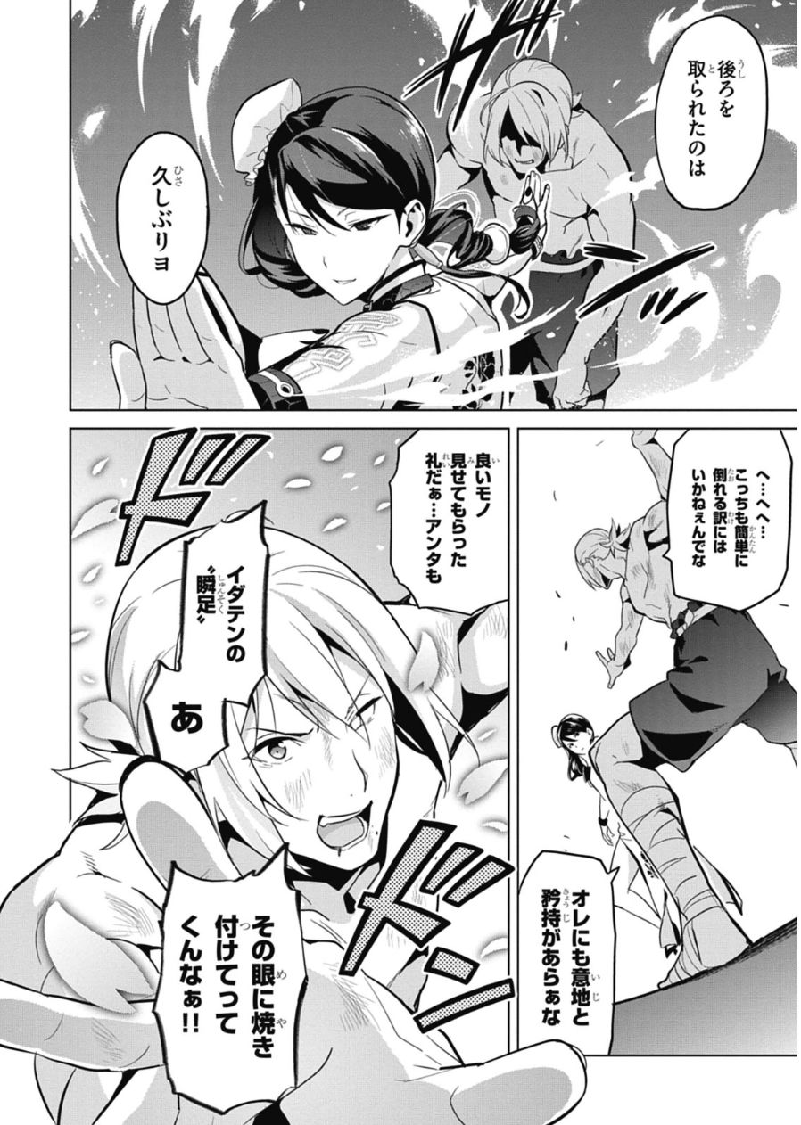 Maken-Ki! Chapter 79 20ページ