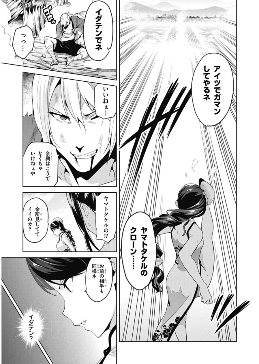 Maken-Ki! Chapter 79 3ページ