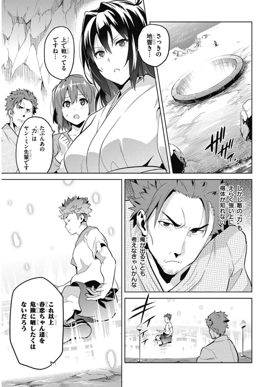 Maken-Ki! Chapter 79 21ページ