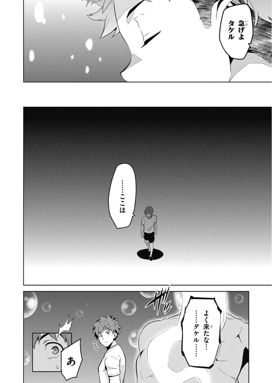 Maken-Ki! Chapter 79 22ページ