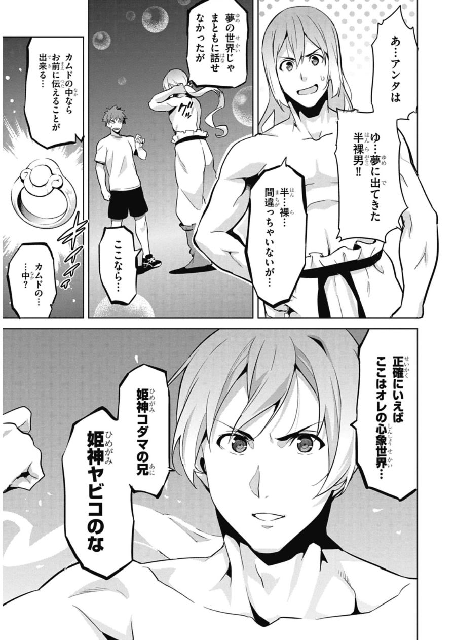 Maken-Ki! Chapter 79 23ページ