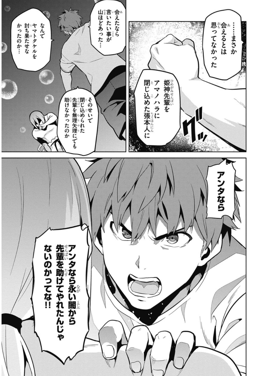 Maken-Ki! Chapter 79 25ページ