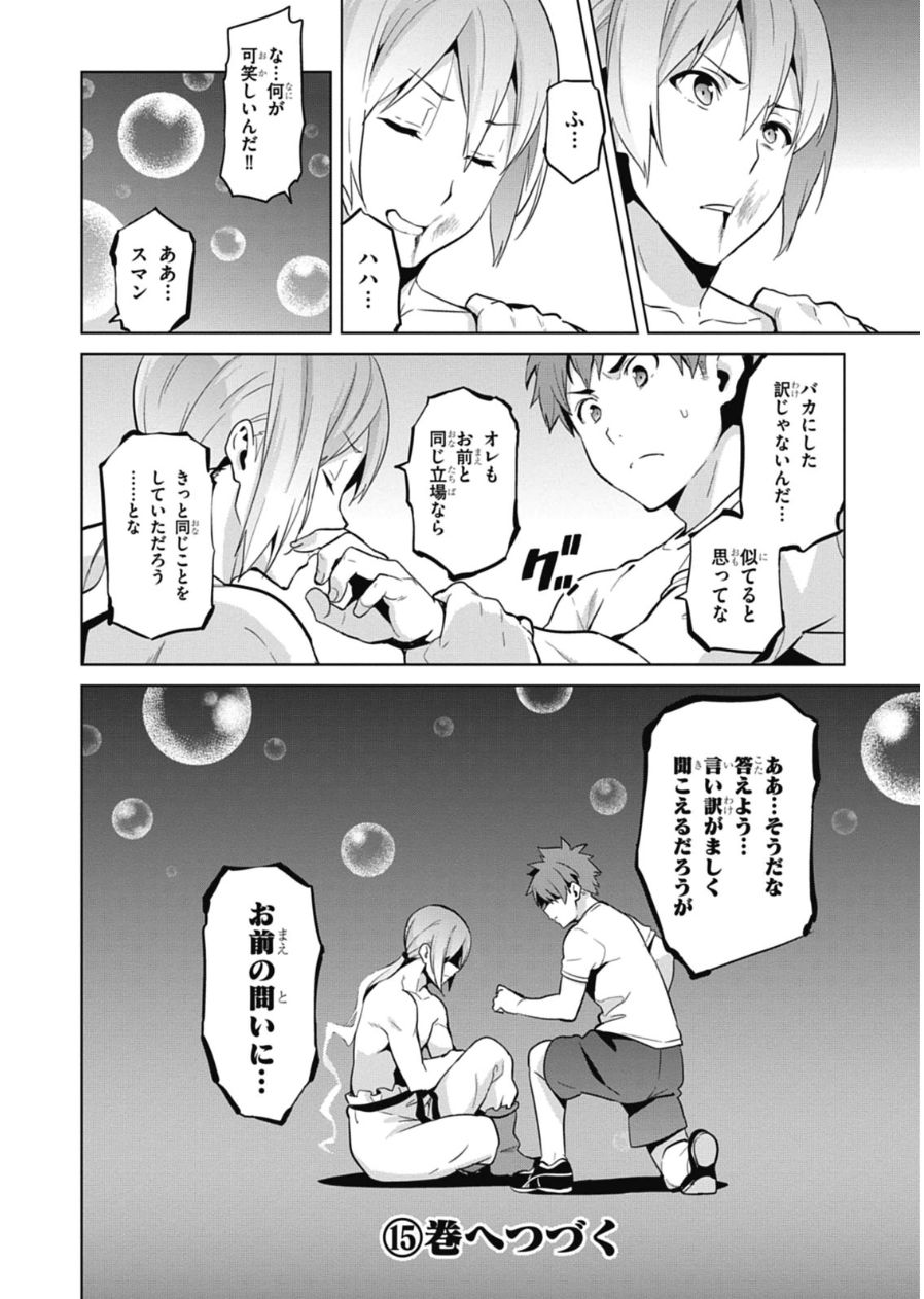 Maken-Ki! Chapter 79 26ページ