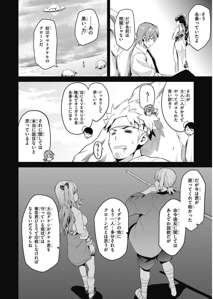 Maken-Ki! Chapter 79 4ページ
