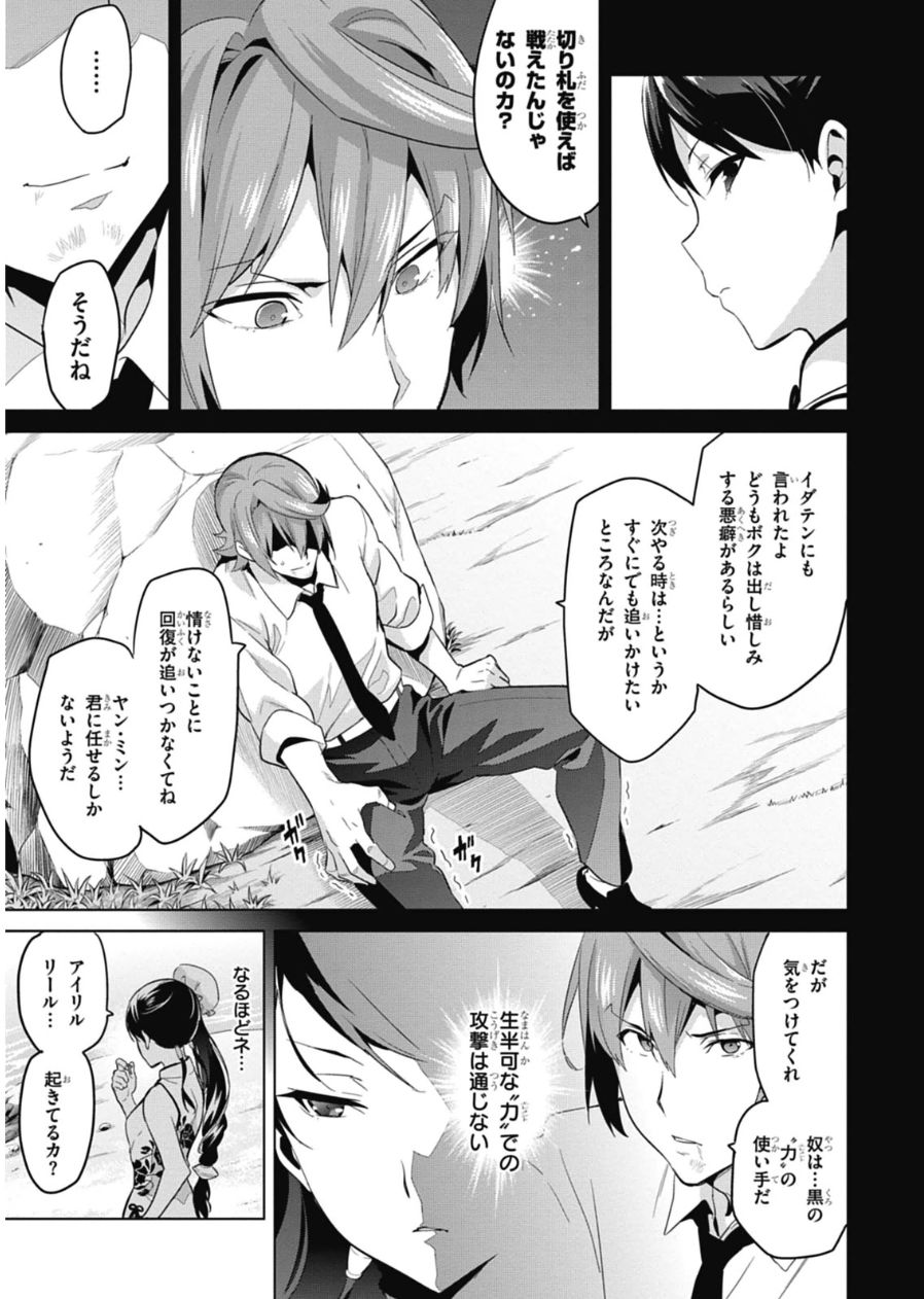 Maken-Ki! Chapter 79 5ページ