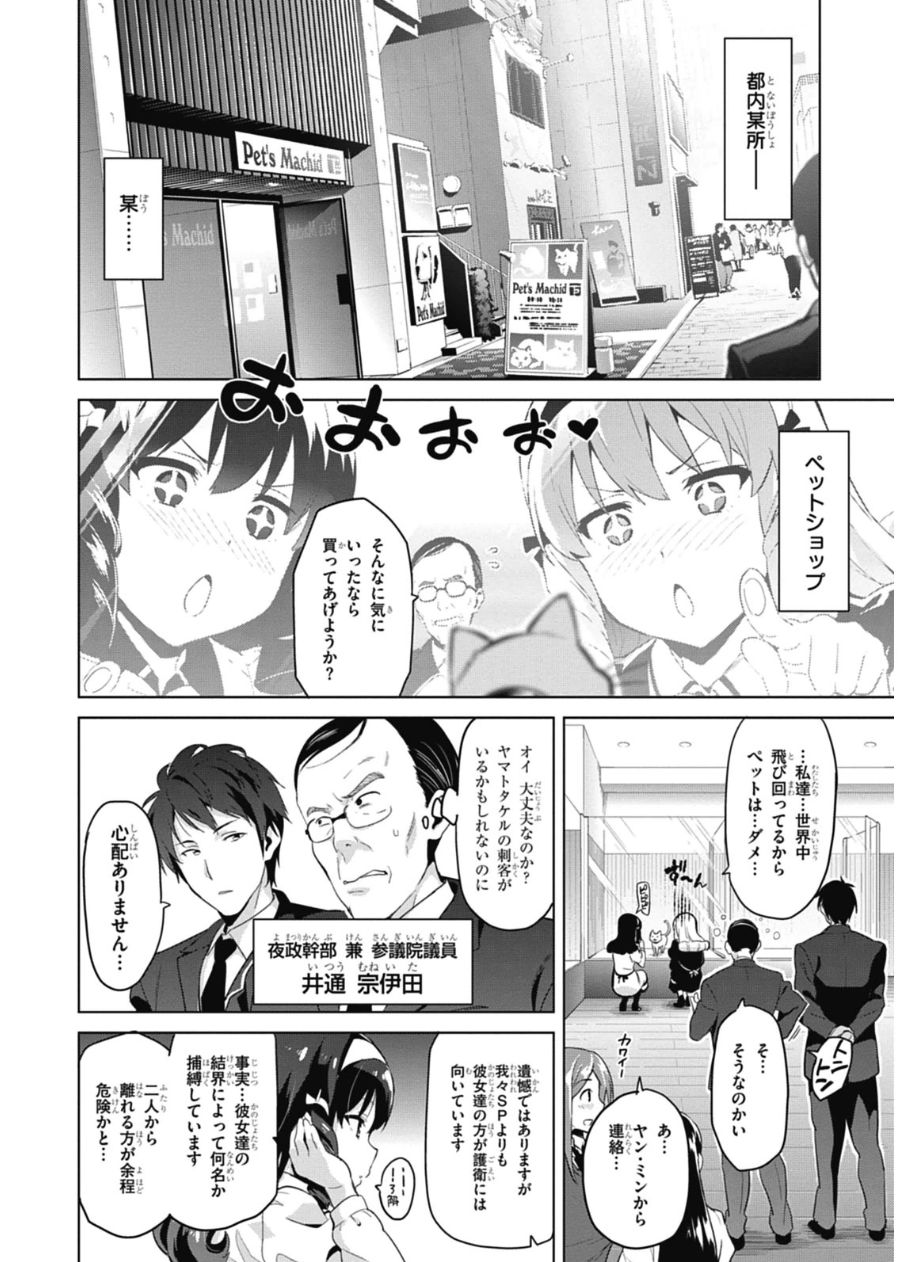 Maken-Ki! Chapter 79 6ページ