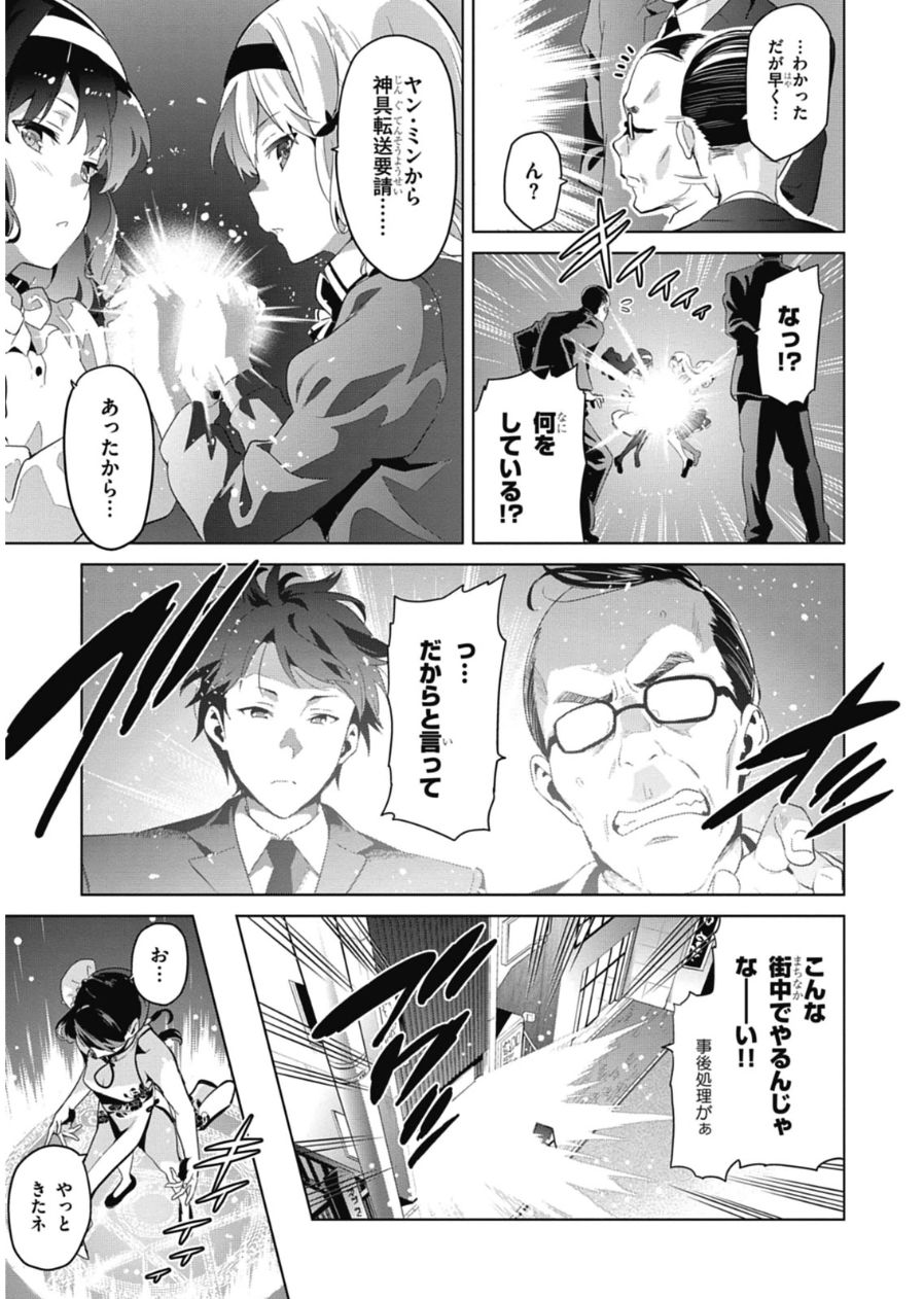 Maken-Ki! Chapter 79 7ページ