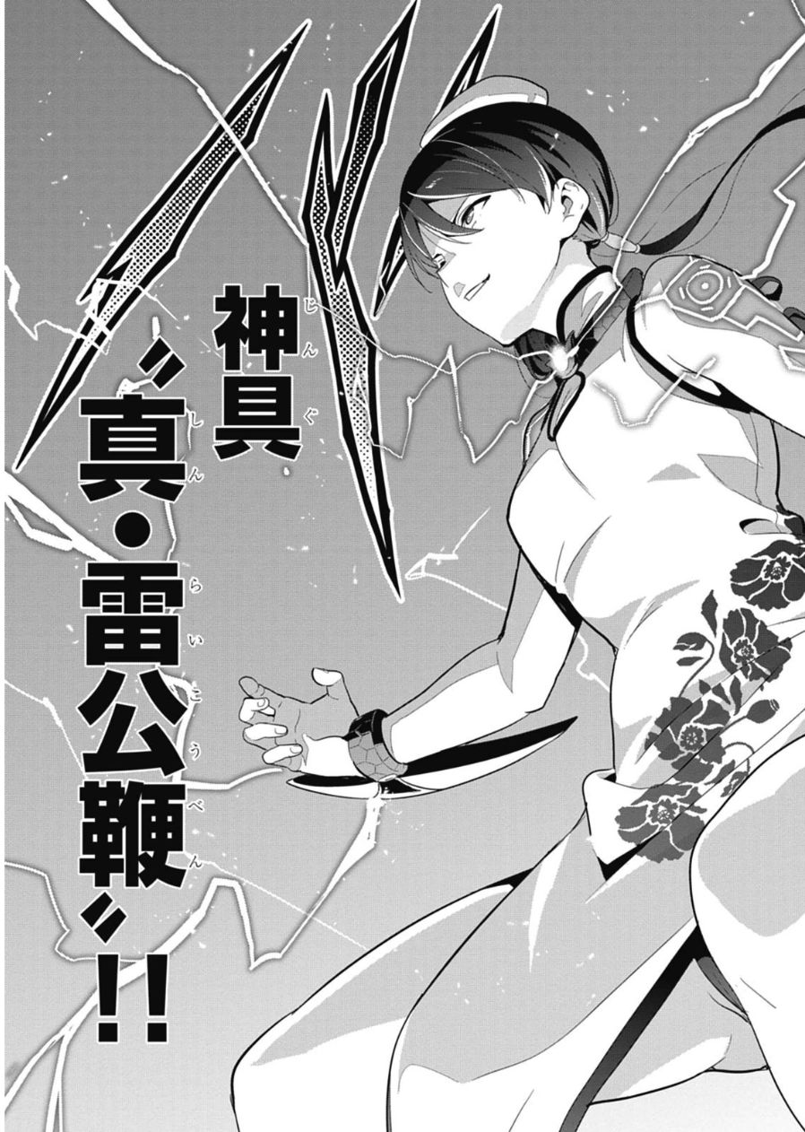 Maken-Ki! Chapter 79 9ページ