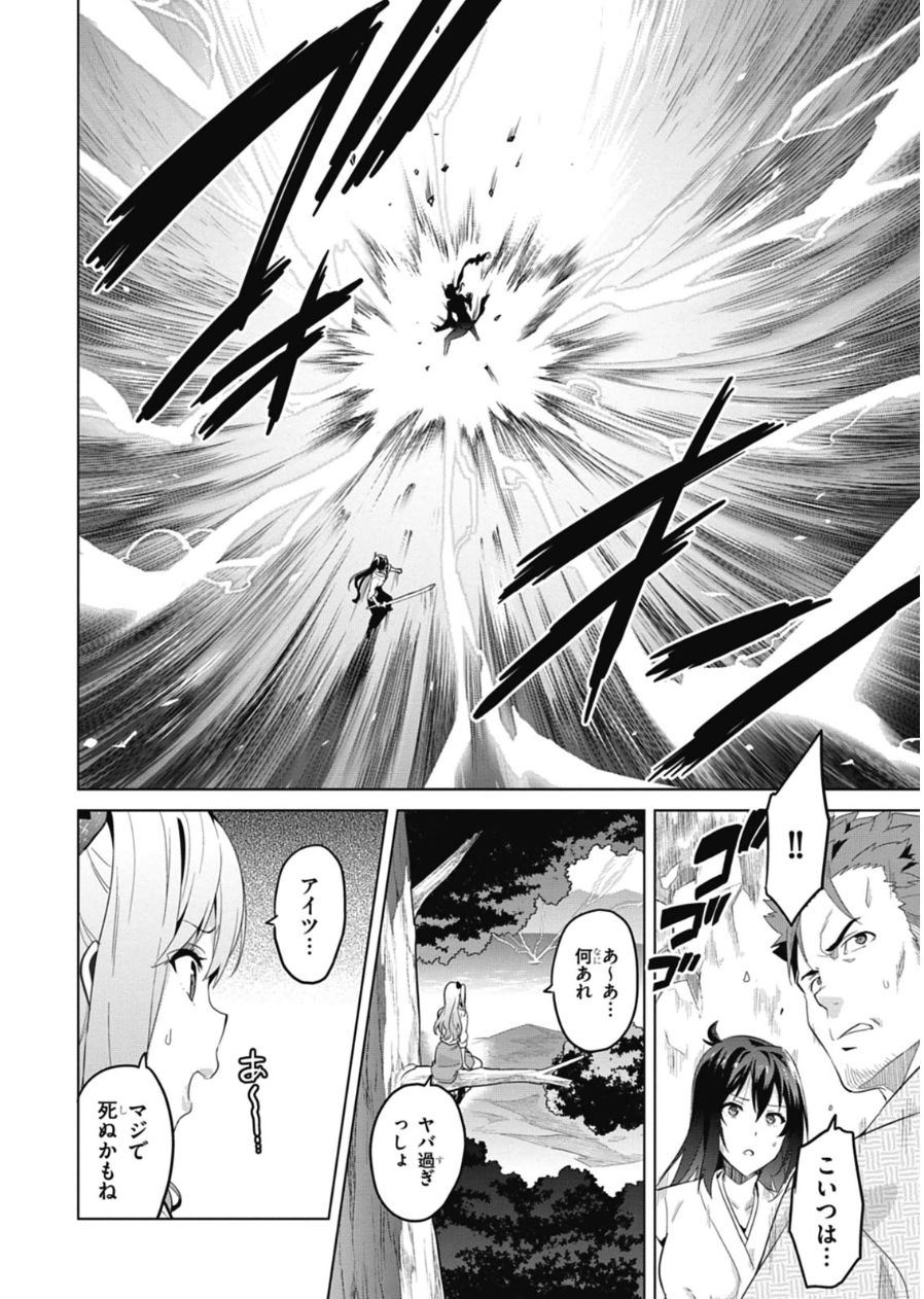 Maken-Ki! Chapter 79 10ページ