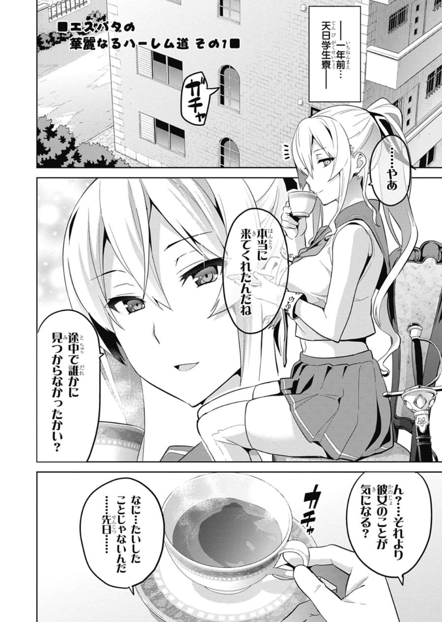 Maken-Ki! Chapter 79.5 1ページ