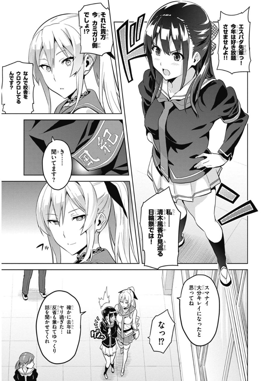 Maken-Ki! Chapter 79.5 11ページ