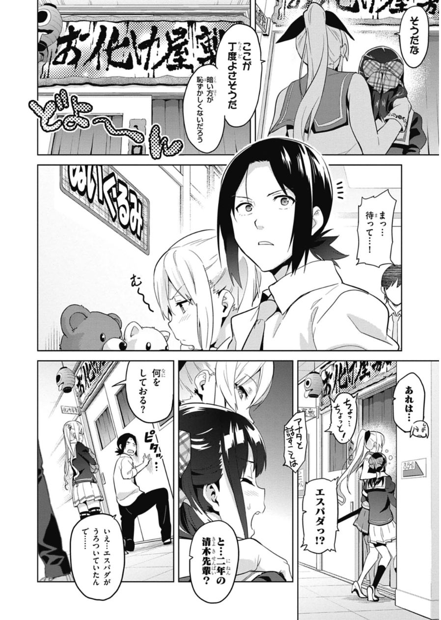 Maken-Ki! Chapter 79.5 12ページ