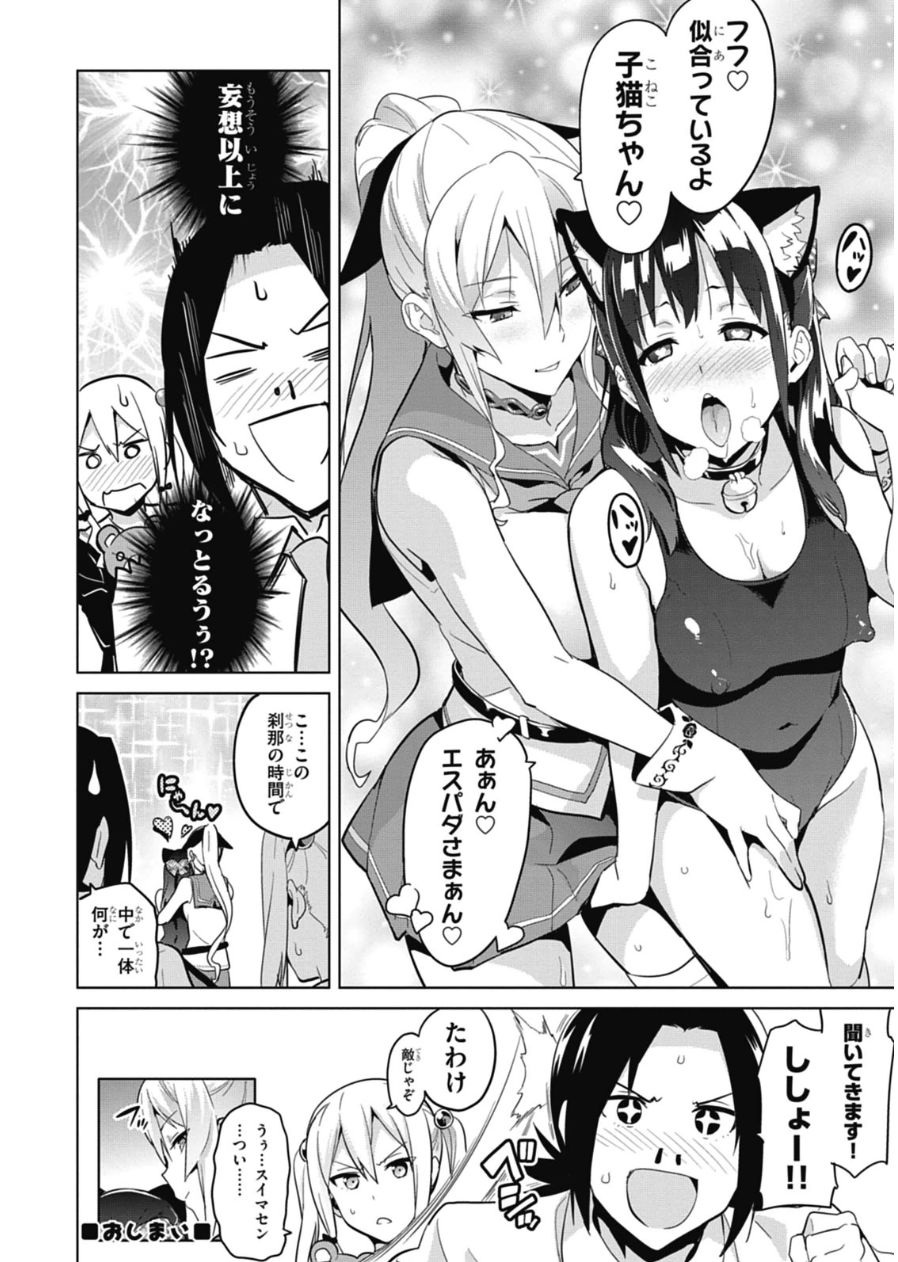 Maken-Ki! Chapter 79.5 14ページ