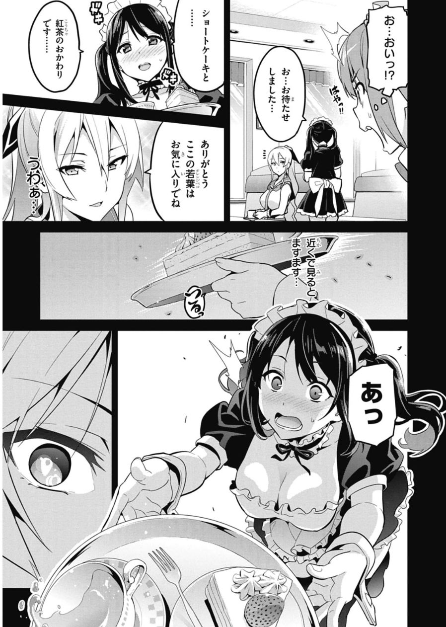Maken-Ki! Chapter 79.5 3ページ