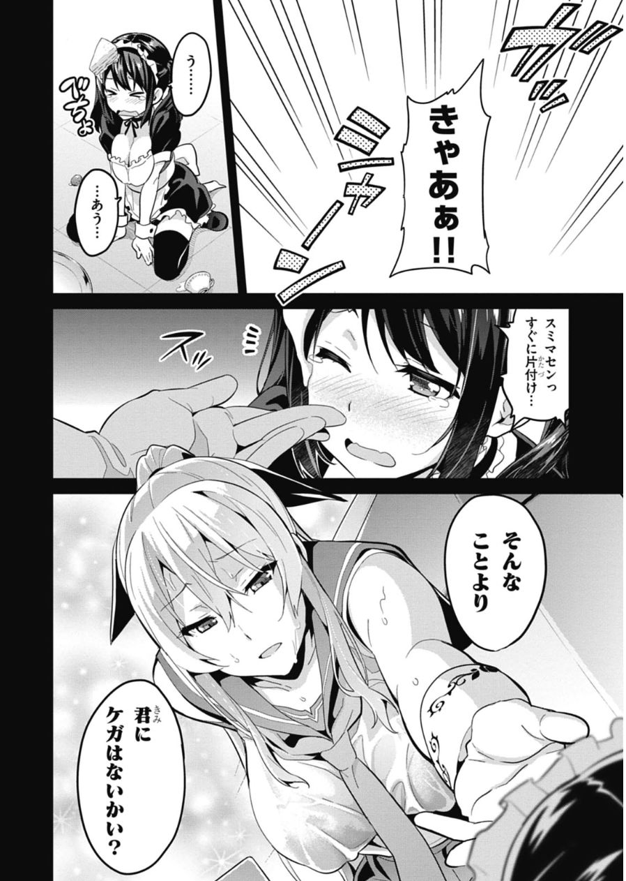 Maken-Ki! Chapter 79.5 4ページ