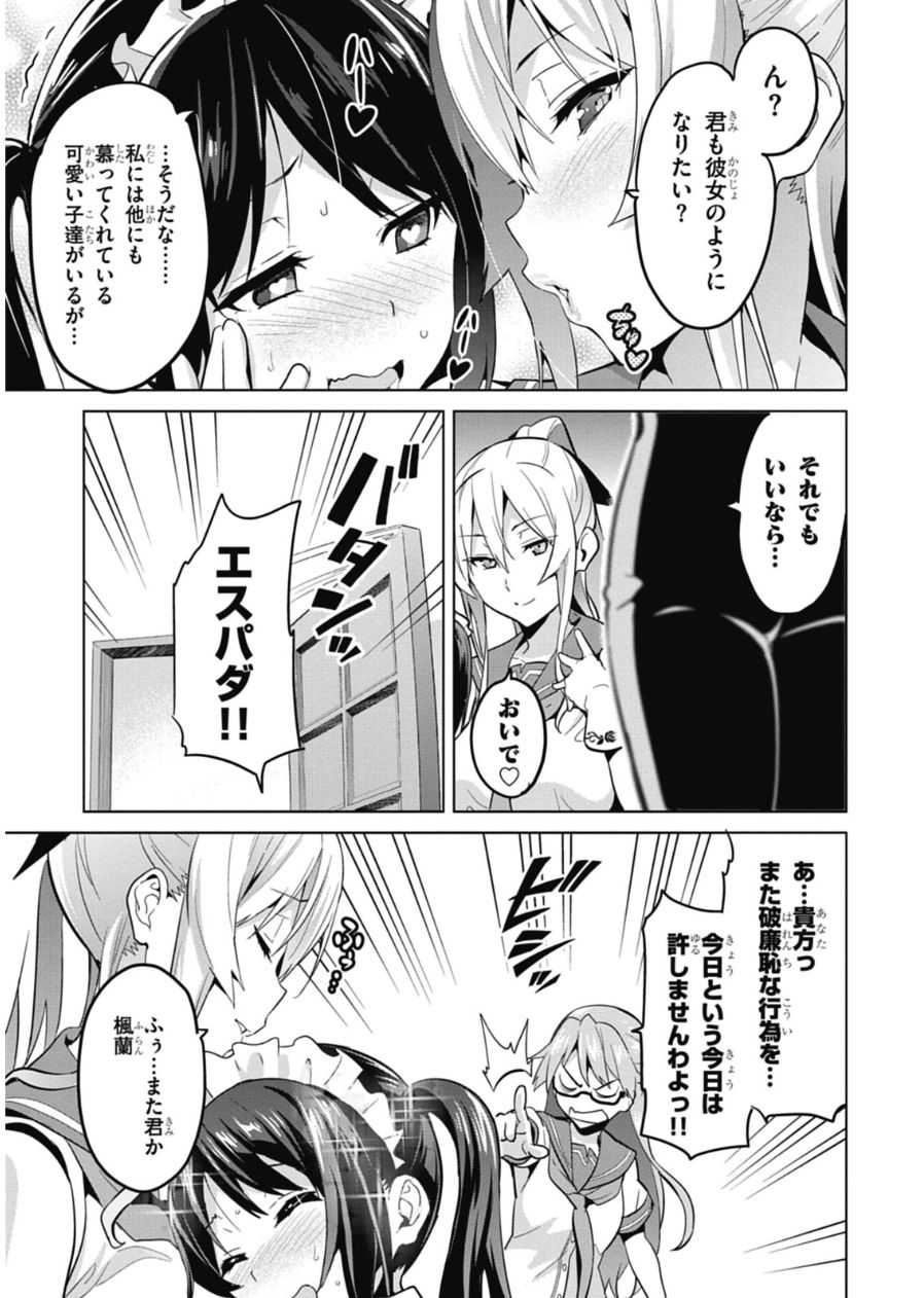 Maken-Ki! Chapter 79.5 7ページ