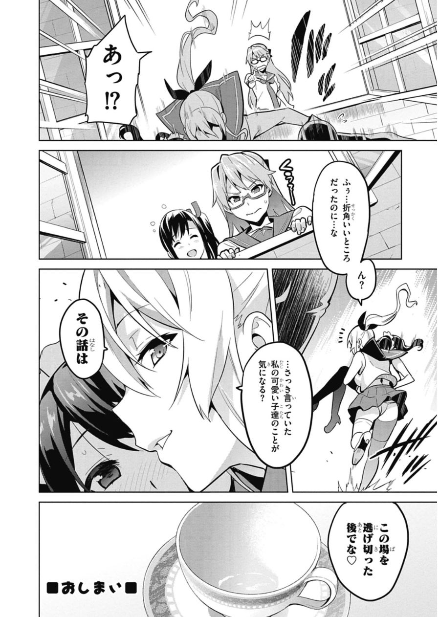 Maken-Ki! Chapter 79.5 8ページ